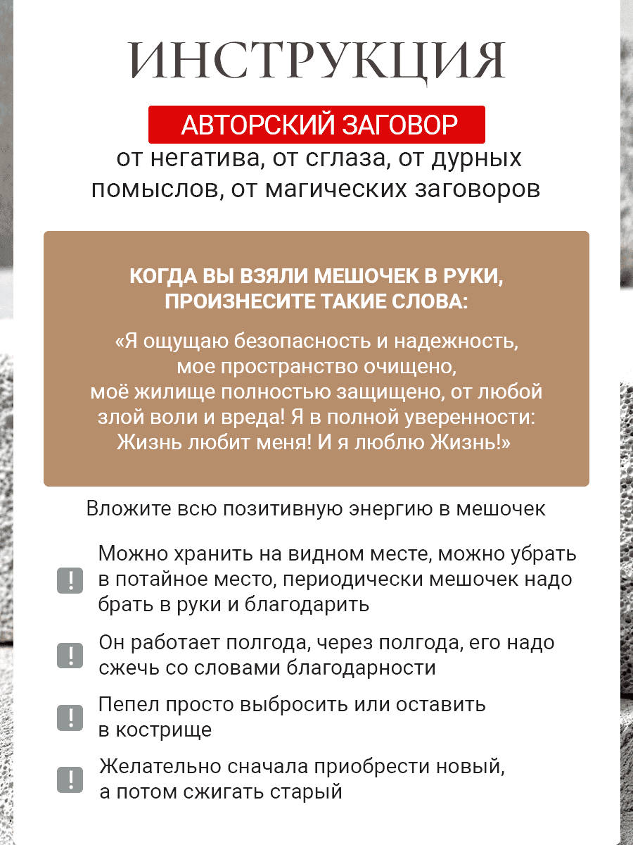 Мешочек-оберег с полынью