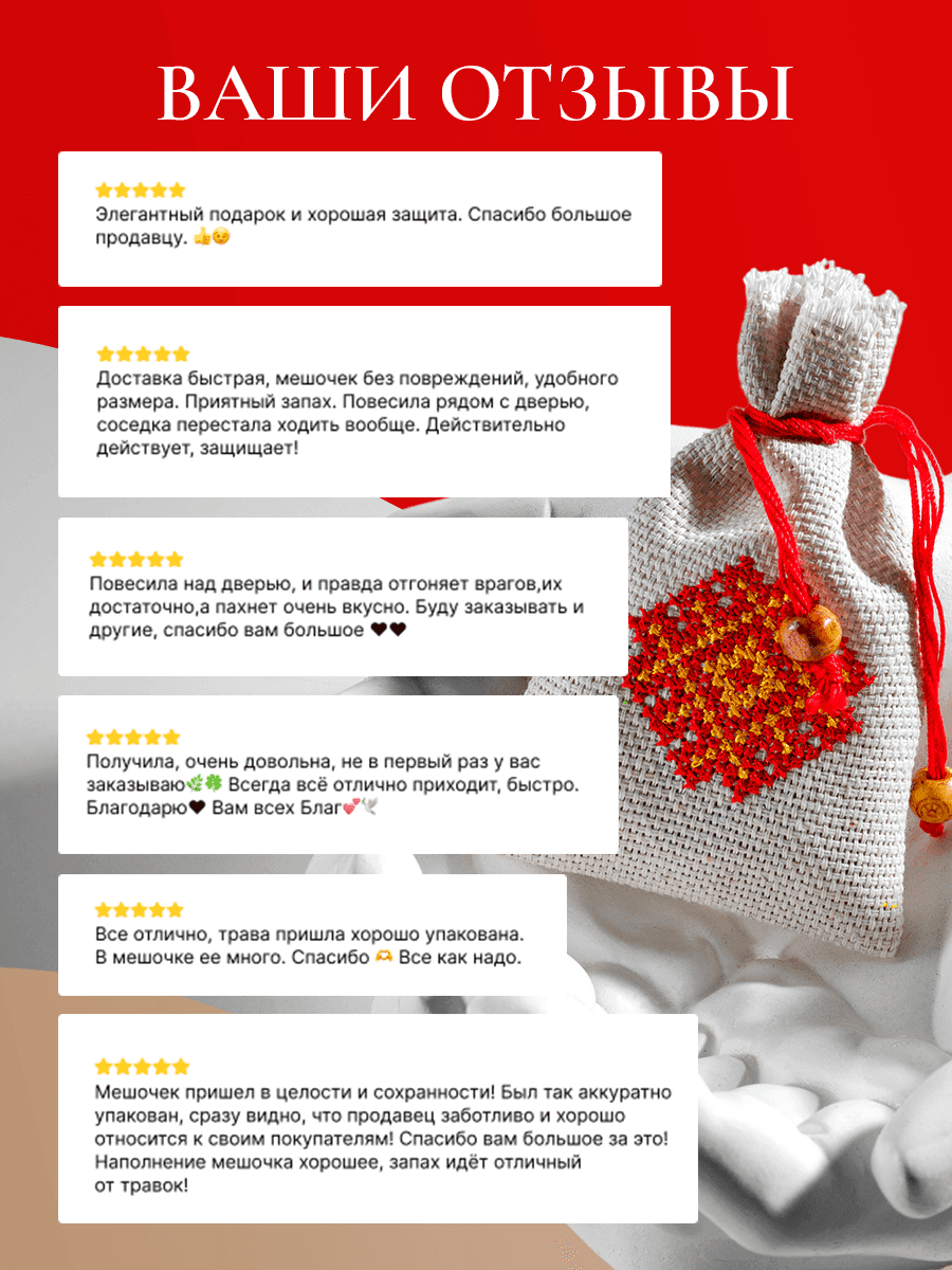 Мешочек-оберег с полынью