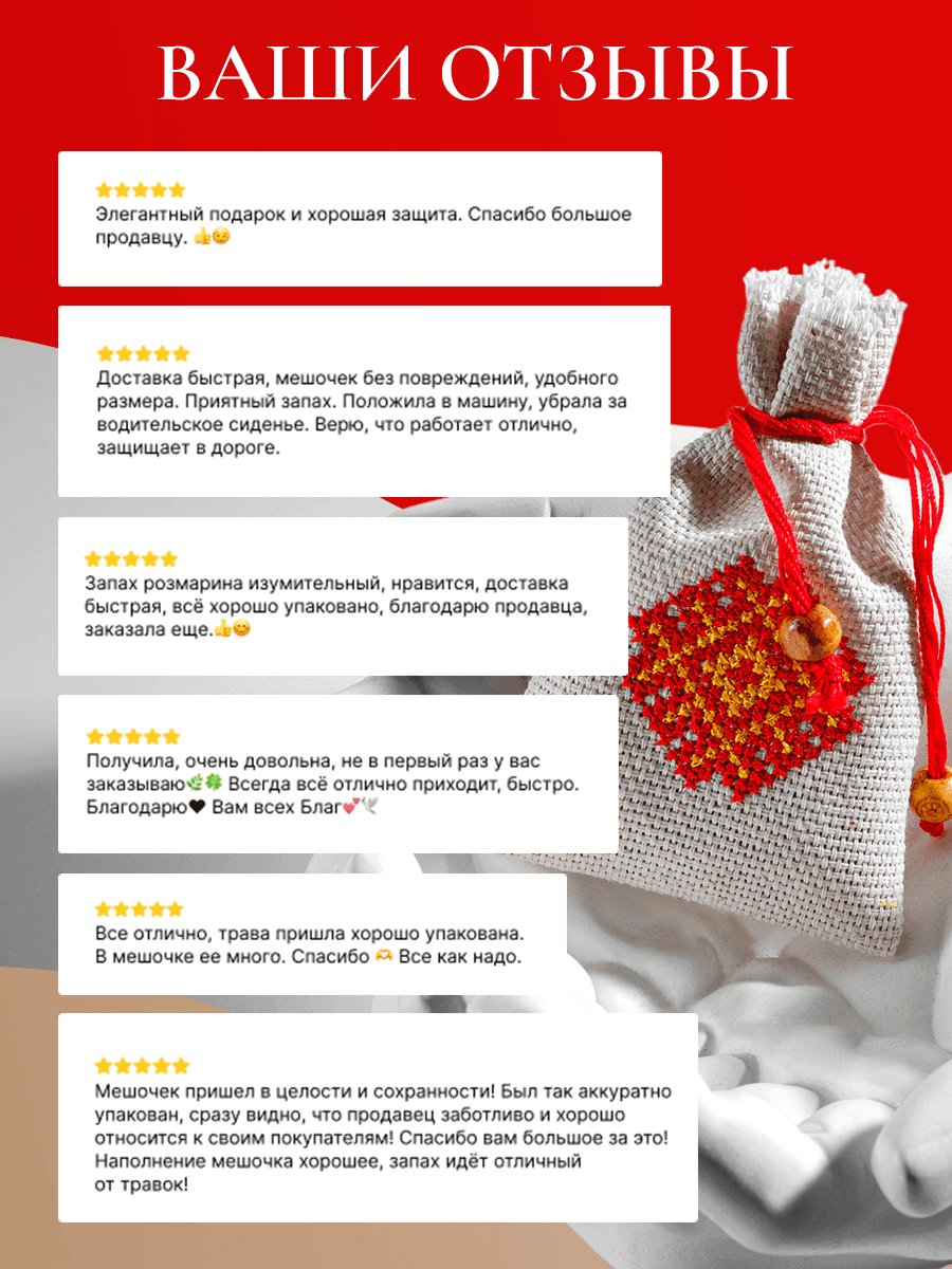 Мешочек-оберег с розмарином